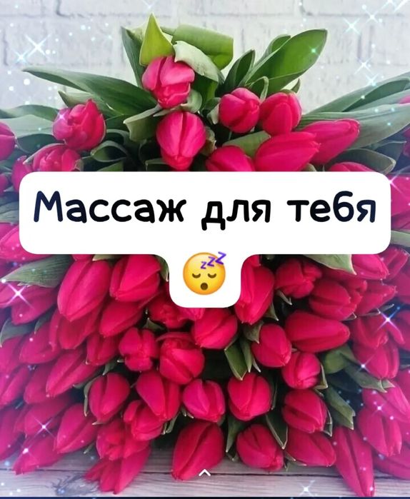 Массаж на выезд и у себя...