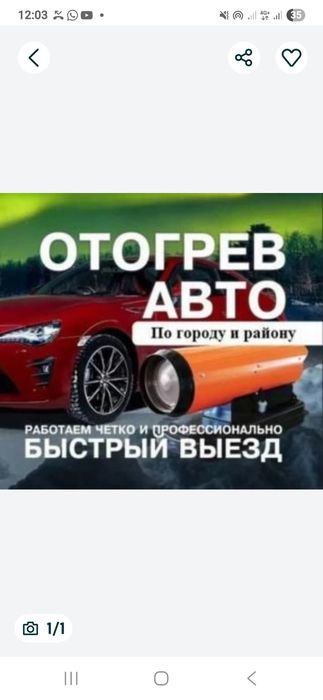 Отогрев авто тех помощь Прикурка, 12/24.буксир, обогрев, завести