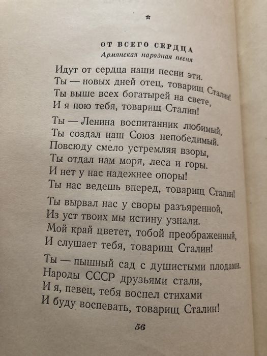 Песни о Сталине. 1950