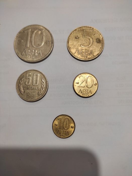 18 бр. монети от 1981, 1992 и 1997 години