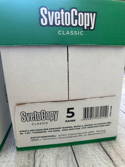 SvetoCopy  A4 листы