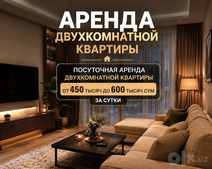 Посуточная аренда квартир в Ташкенте