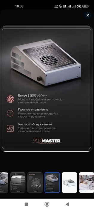 Настольная вытяжка для маникюра