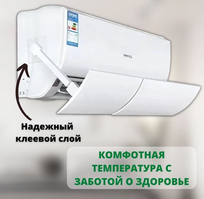 Защитный экран для кондиционера регулируемый универсальный. Скидка!!
