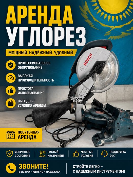 Аренда торцовка углорез