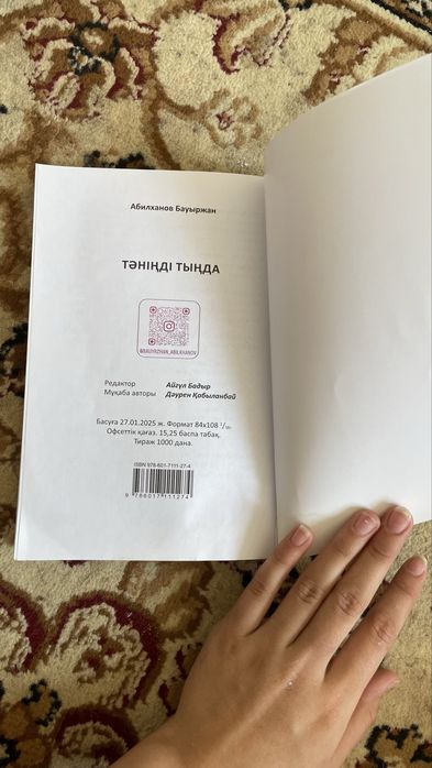 Тәніңді тыңда кітабы сатылады