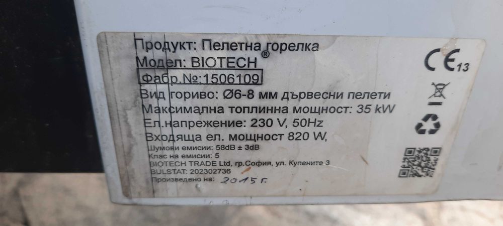 Котел на пелети и дърва Bosch 32kW