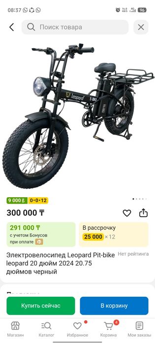 GEOPARD электровелосипед 1400 вт