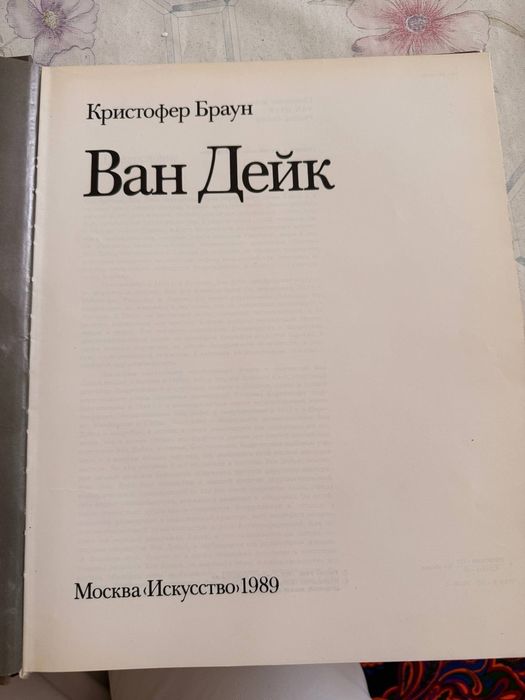 Ван Дейк в хорошем состоянии
