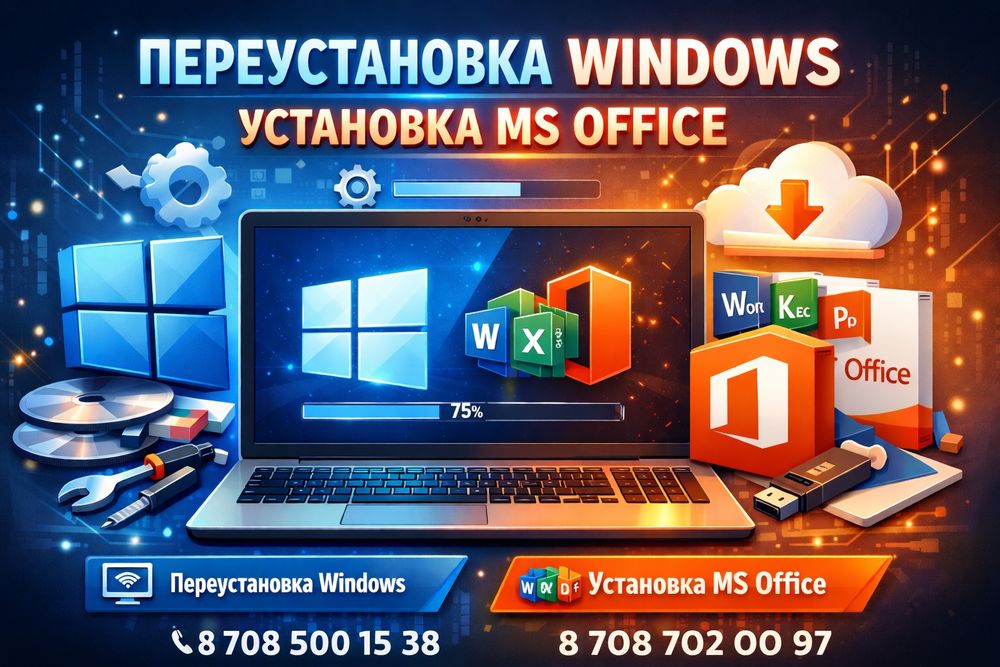 Переустановка windows office