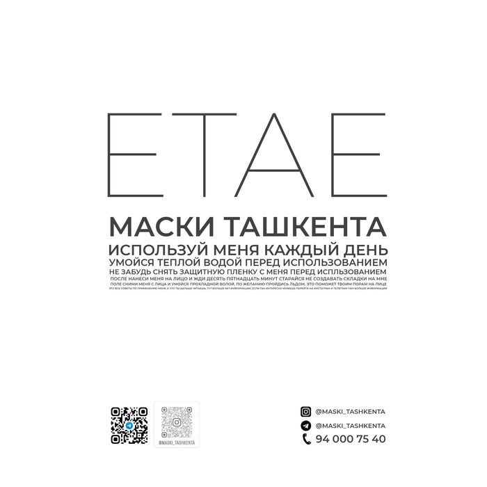 Маски. Maska. Увлажняют, очищают, отбеливают 30 штук