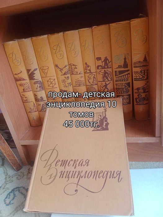 Детская Энциклопедия 10 томов