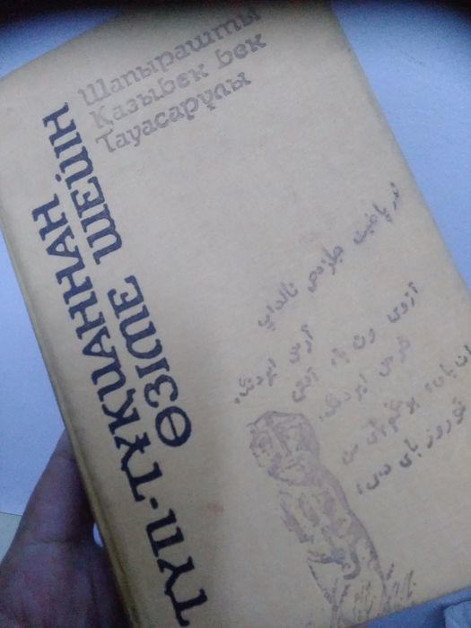 Қазақша көне Кітаптар