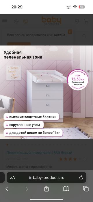Пеленальный комод