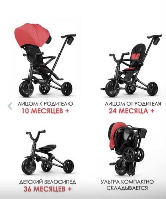 Трехколесный велосипед
