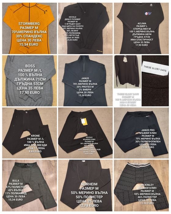 МЕРИНО вълна за мъже