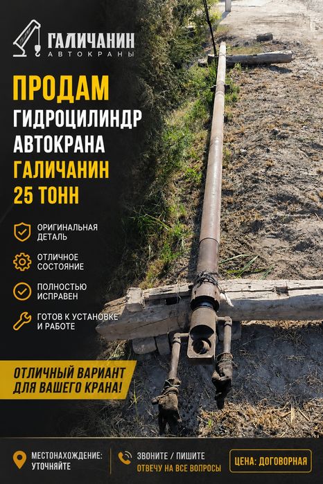 Гидроцилиндр сотилади галичанин 25 тонналикники