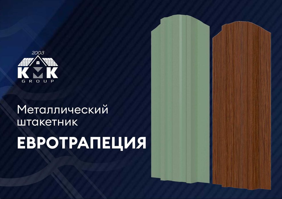 Металлоштакетник Евротрапеция Printech, МАТТ, полиэстер по низкой цене