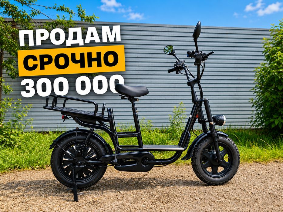 СРОЧНО ПРОДАМ электровелосипед