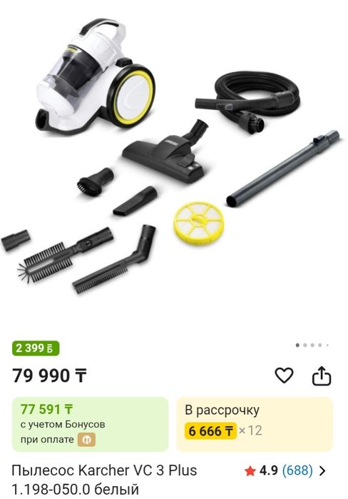 Пылесос бу Karcher  белый