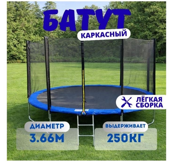 Батут каркасный 12ft Продам