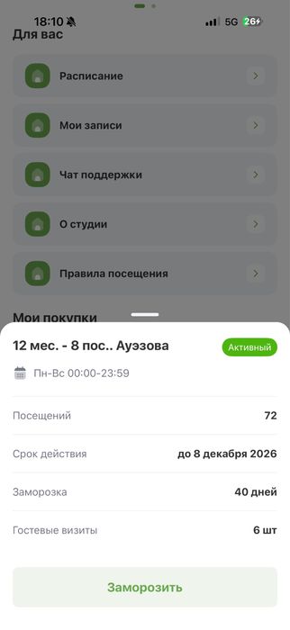 Balance абонемент