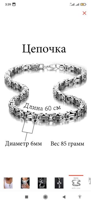 Цепочки разные массивные