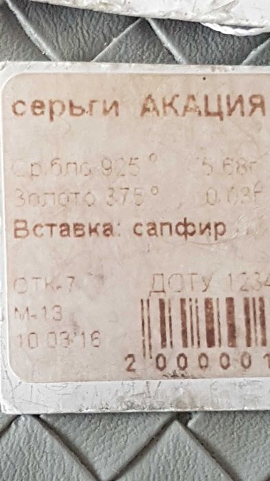 Украинско злато 14К и к-ти 9К+925проба.