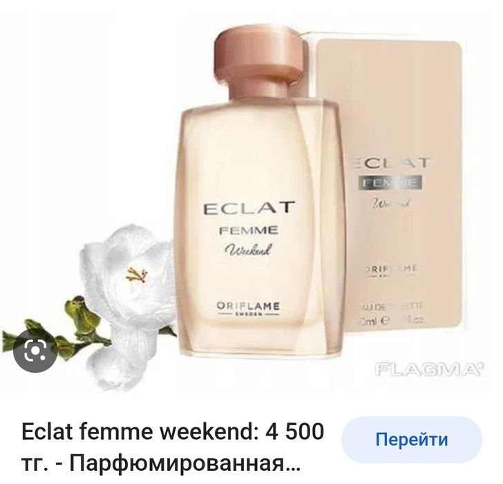 Эклат новый новый