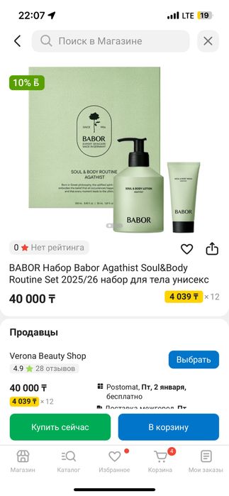 Подарочный уходовый набор  набор от Babor, не пользовались