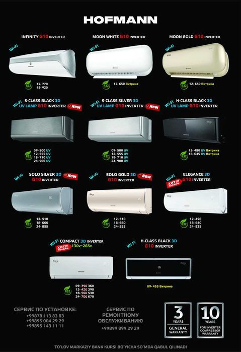 HOFFMAN (12) Кондиционер COMPACT 3D INVERTER Low Voltage   Доставка