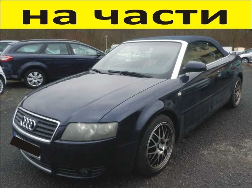 ЧАСТИ- АУДИ А 4  2001-2005г. AUDI A4 тип-В6 бензин 1800куб, 120кW