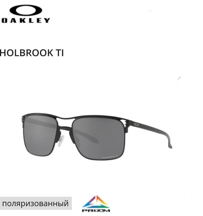 Oakley Holbrook Ti (USA) солнцезащитные очки из титана с поляризацией
