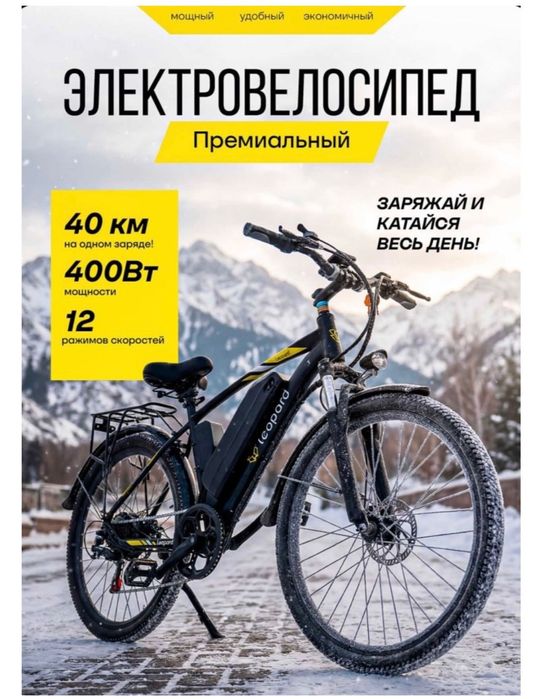 Электровелосипед