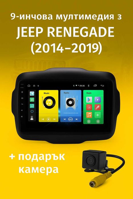 9-инчова мултимедия с подарък камера за JEEP Renegade (2014–2019)