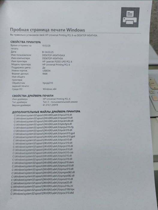 HP LaserJet P2055d
Принтер