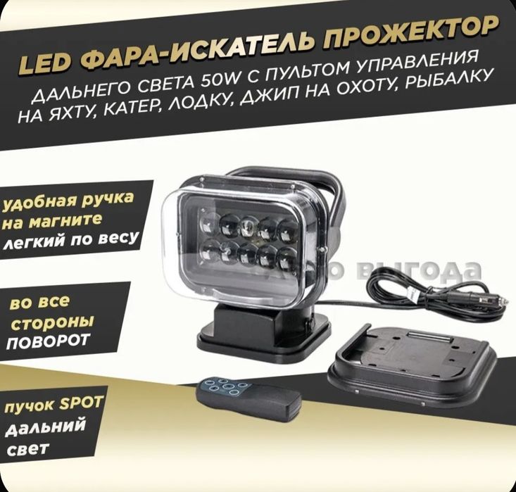 Автопрожектор.
М