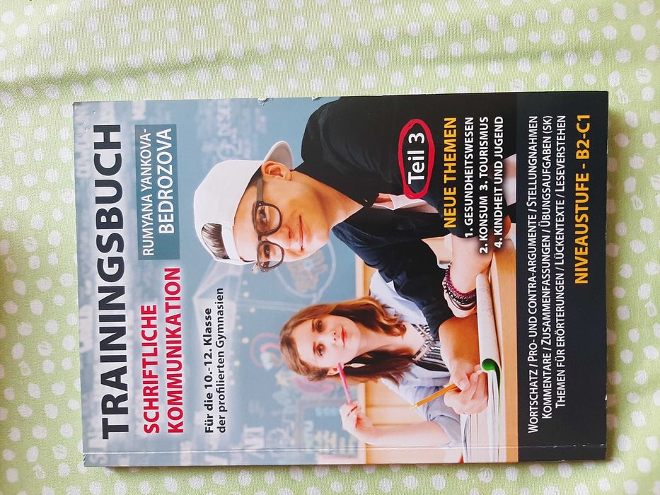 Немски език Учебници и помагала