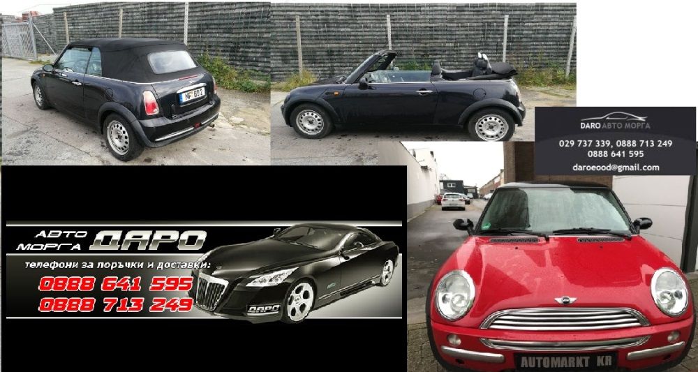 Mini Cooper на части 2005/1.6/1.6s/cabrio