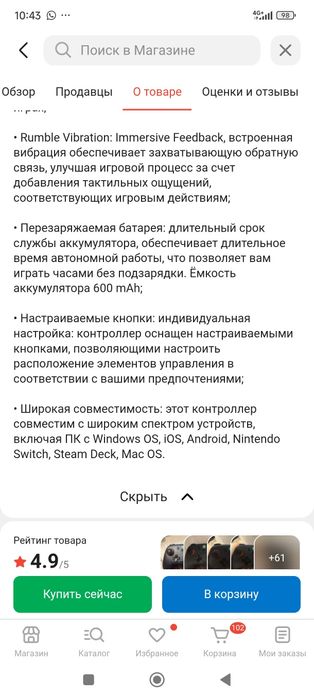 Джойстик игровой