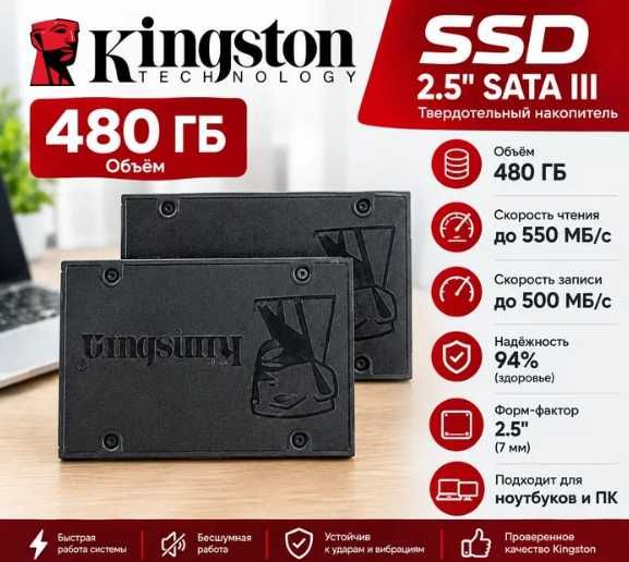 Продам SSD Kingston 480gb (Цена только на сегодня)