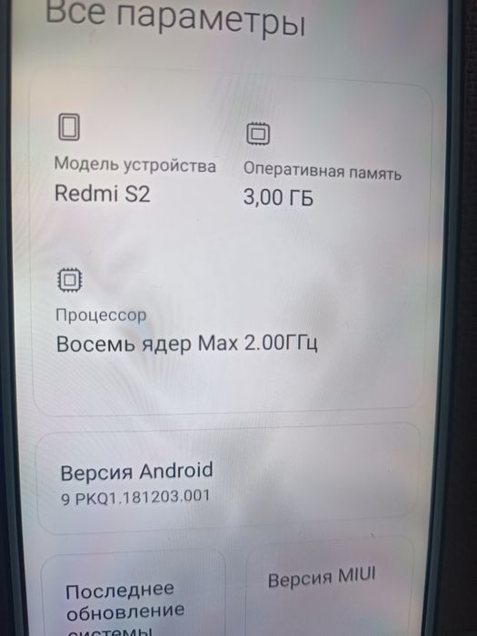 Redmi S2, Редми S2