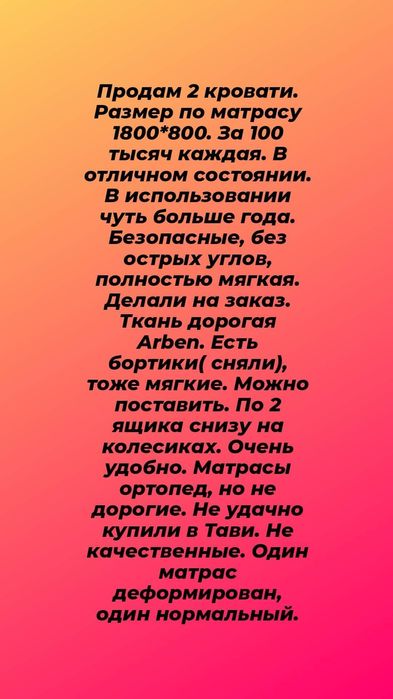 Продам подросковые кровати.