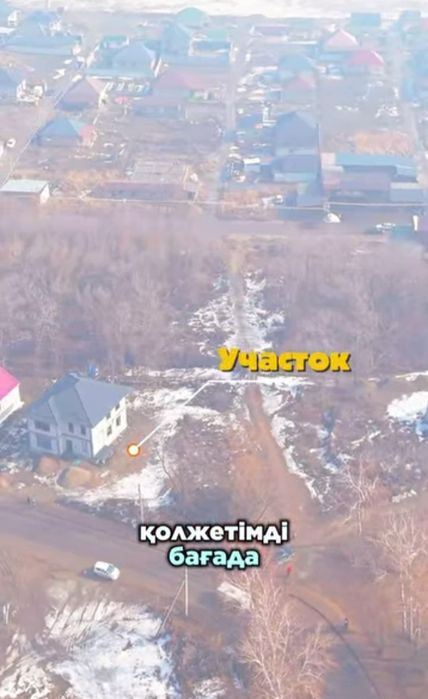 Участок қалаға жақын срочно