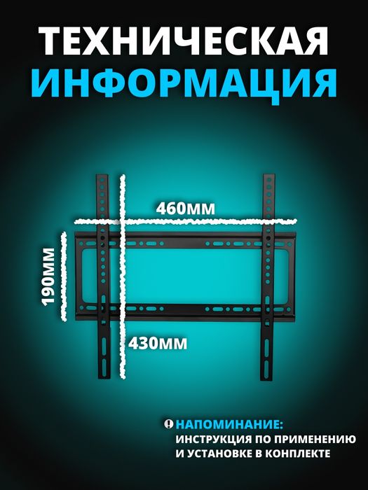 Настенный кронштейн для телевизора 2663