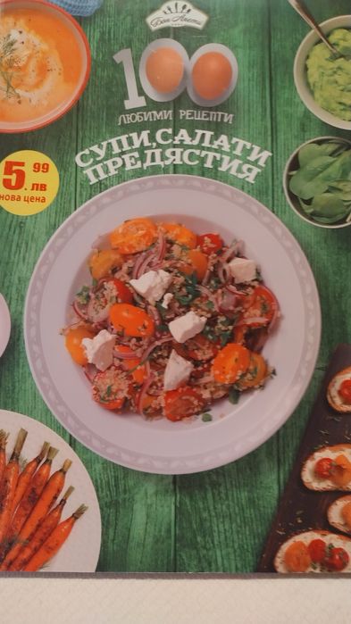 Стари кулинарни книги