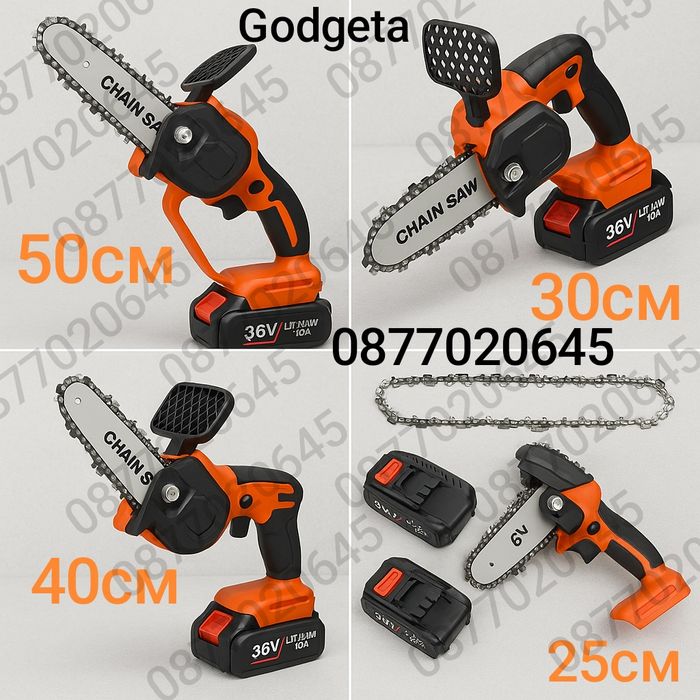 Акумулаторен Трион за Клони, 15 см.25см.30см40см50см.шина, / 36V, 8Ah