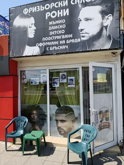 Под наем, Триъгълника