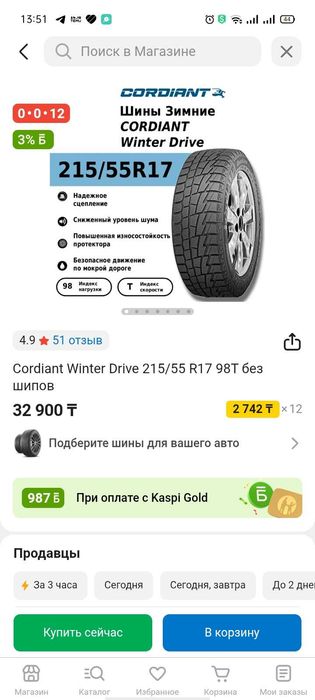Зимние шины кардиант разм205/55/17