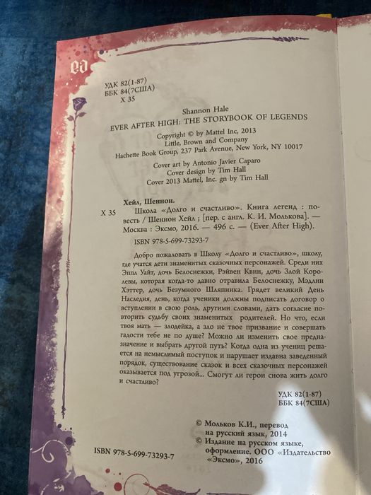 Продам книгу Шеннон Хейла